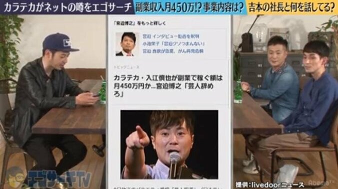 カラテカ入江、副業収入は月450万円？　その事業内容は… 2枚目