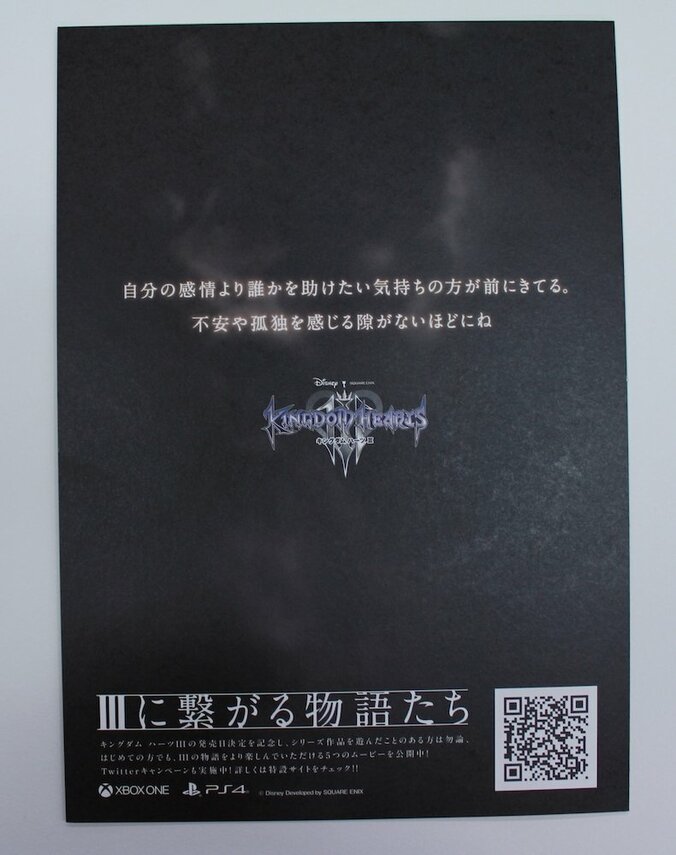 【画像多数】『キングダム ハーツ III』新宿でスペシャルボードが公開　限定配布の“絵本”5冊を大解剖！ 53枚目
