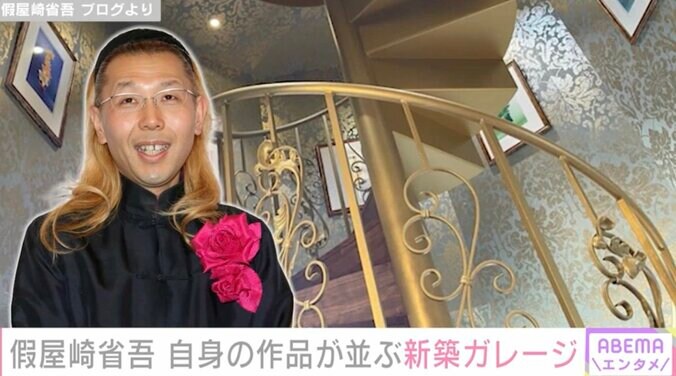 【写真・画像】“総額7億円の自宅が話題”假屋崎省吾(66) 自身の作品が並ぶ鎌倉の新築ガレージ公開「本当にステキ」「螺旋もロマンチック」　1枚目