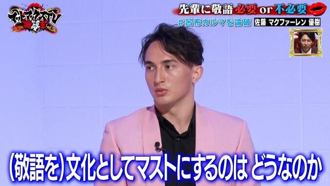 呂布カルマ、佐藤マクファーレン優樹にディベート2連敗！モテ男の話術に男性陣も注目「浮気とか疑われてもあのトーンで言えるタイプ」 3枚目