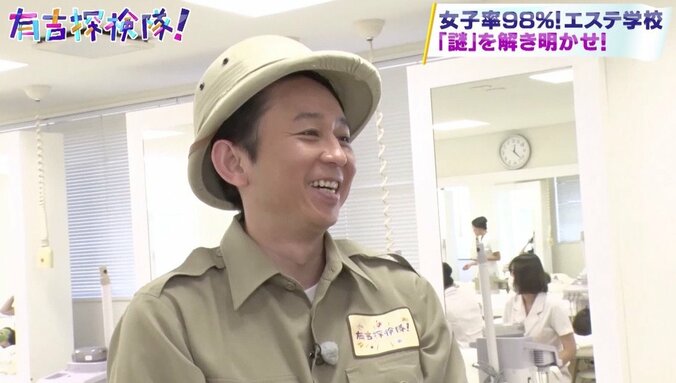 有吉弘行、年間売上1位のビール売り美女に出会えるか？　女子率98％エステ学校に潜入 1枚目