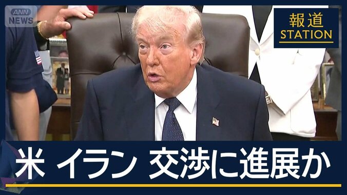 イランとの交渉に進展か…アメリカ“ホルムズ通過支援”一時停止 1枚目