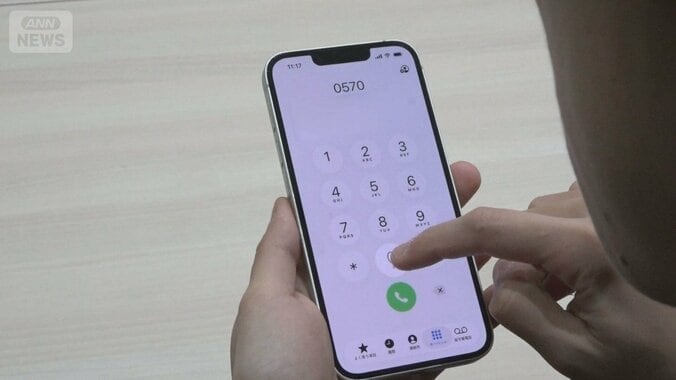 「0570」ナビダイヤル値上げに不満の声　発信者が負担　10月から通話料1分44円 1枚目