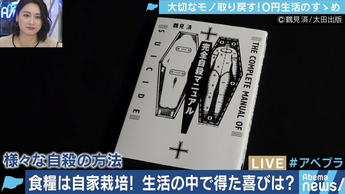 『完全自殺マニュアル』『0円で生きる』著者・鶴見済が説く”生きづらさの解消”とは? 2枚目