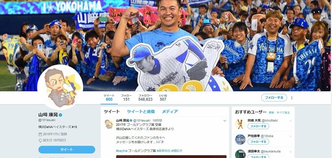 横浜DeNA山崎、侍JAPANで広報担当に就任？　Twitterで投稿“連投” 1枚目