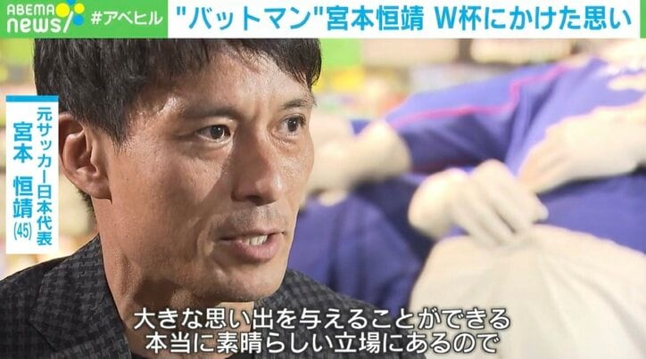 「バットマン」と呼ばれた男 元日本代表DF宮本恒靖が語る“旋風”の裏側と現代表へのエール「今その瞬間瞬間を大事に」