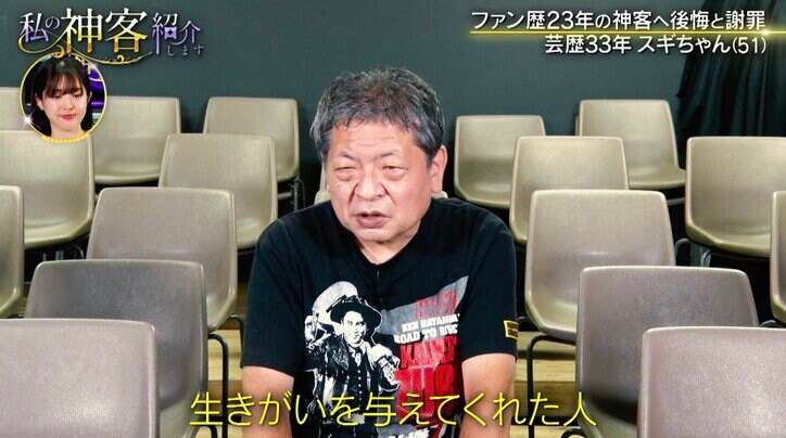 【写真・画像】職を失い引きこもりだった男性、家を出るきっかけになった人気芸人を明かす「生き甲斐を与えてくれた」　2枚目