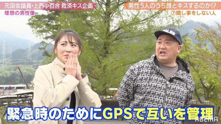 「GPSで互いを管理」元国会議員・上西小百合の理想の男性の条件に加藤浩次らダメ出し