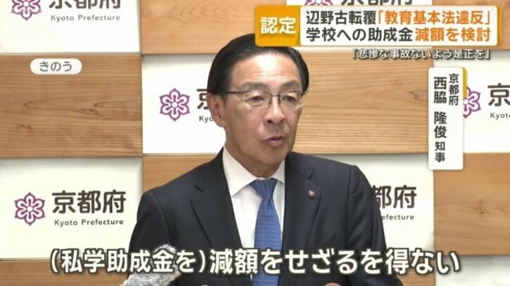 京都府　西脇隆俊知事