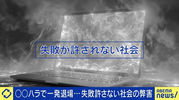 失敗が許されない社会