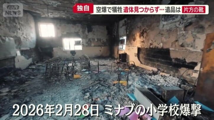 ミナブの小学校爆撃