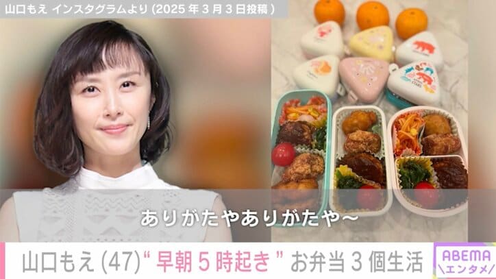 【写真・画像】貴重な夫婦ショットが話題・山口もえ（47）、“早朝5時起き”お弁当3個生活に反響「華やか」　1枚目