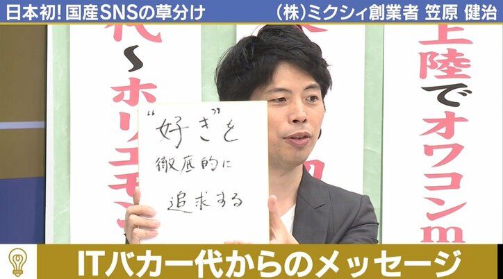 37歳で社長退任、公園でビラ配りも ミクシィ創業者・笠原健治氏の今