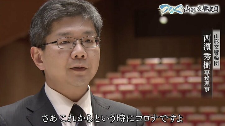 県内外から7000万円もの支援…県民に愛される山形交響楽団、コロナと向き合った1年間