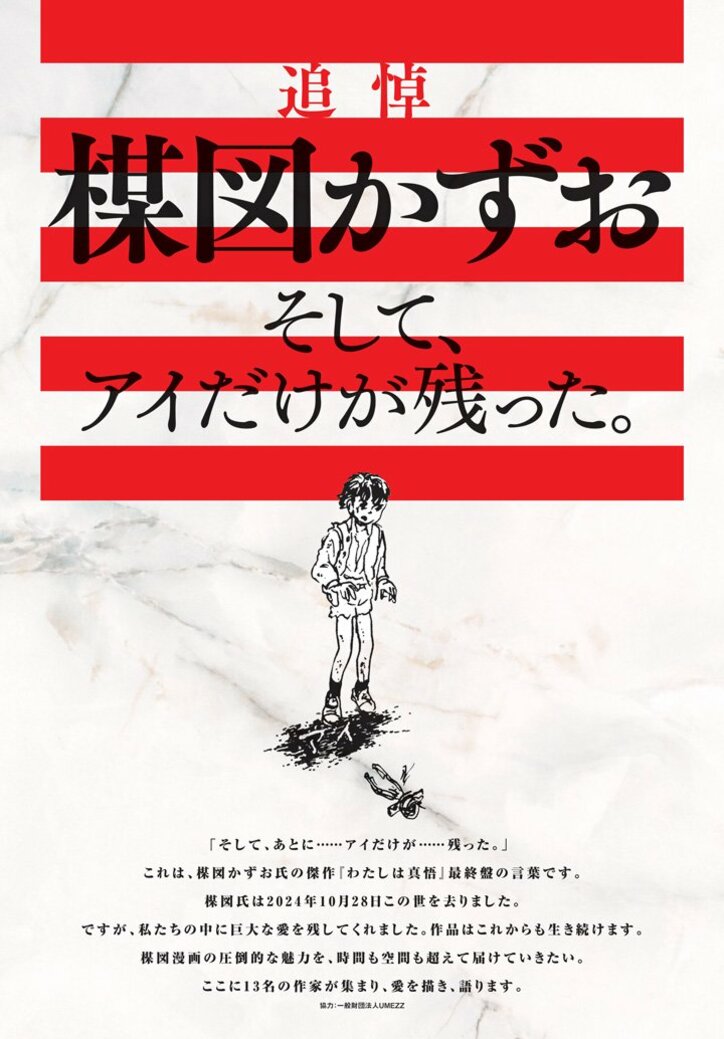 【写真・画像】楳図かずお氏追悼特集を「週刊ビッグコミックスピリッツ」と「月刊！スピリッツ」の2誌で掲載　6枚目