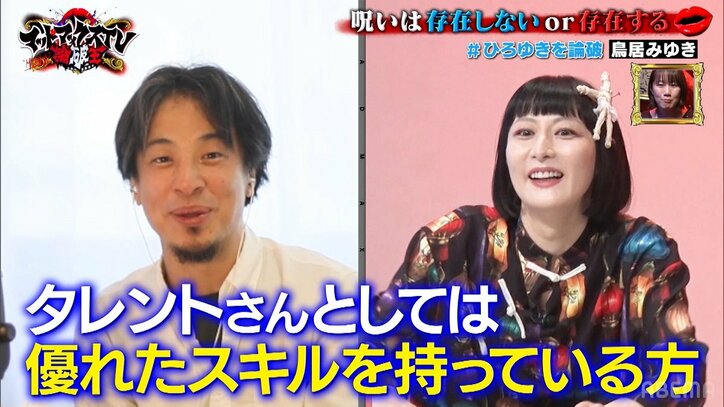 「呪いだ！」ひろゆき、鳥居みゆきと呪いについて激論中に異常現象が発生