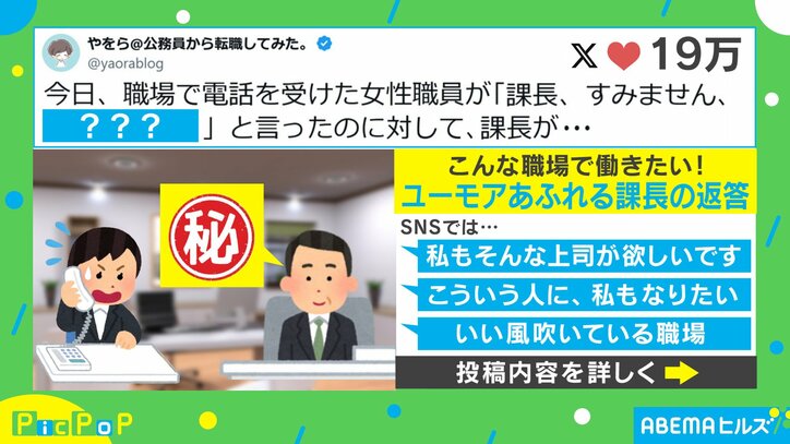 課長の“ユーモアあふれる返答”に反響