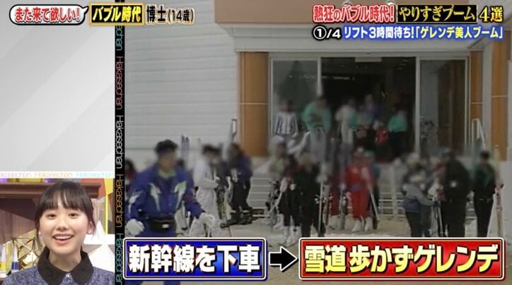 スキー場でミスコン開催、リフトは3時間待ち…バブル時代のスキーブームに芦田愛菜も驚き