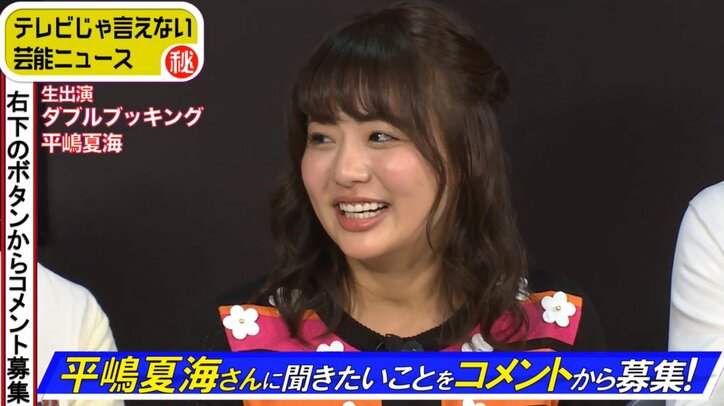 元AKB48平嶋夏海「結婚相手はサッカー選手よりも野球選手」 意外なその理由とは