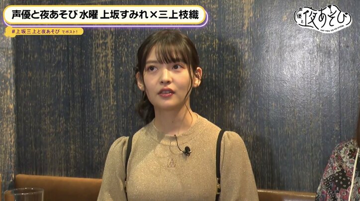 上坂すみれ＆三上枝織、忘年会でファンに熱いエール「オタクは誇っていい」【声優と夜あそび】