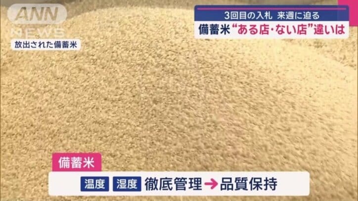 品質保持されている備蓄米