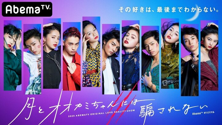 恋リアにハマるのはJKだけじゃない！大人も泣いて学べる『オオカミ』シリーズに癒されてます【テレビ朝日・田中萌アナウンサー】