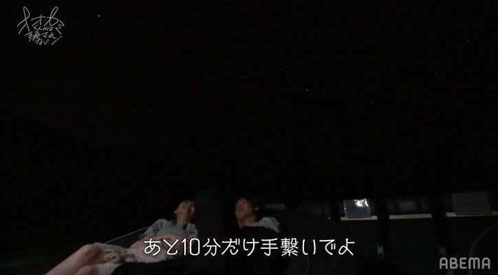 「あと10分だけ…」押田岳、暗闇で手を繋ぎ見つめながら…佐藤ノアへの本気アプローチにドキドキが最高潮!スタジオも絶叫『オオカミくん』第4話