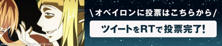 「ソードアート・オンライン アリシゼーション」地上波同時配信記念! AbemaアニメPresents「ソードアート・オンライン」キャラクター総選挙開催!