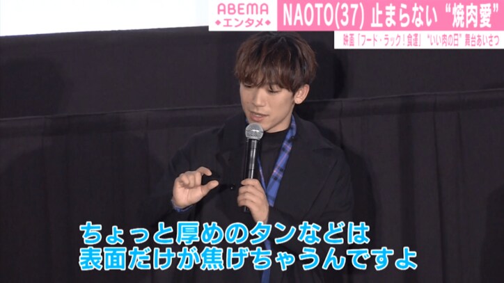 NAOTO、焼き肉愛溢れる土屋太鳳の発言に「ネットニュースにならないかな」