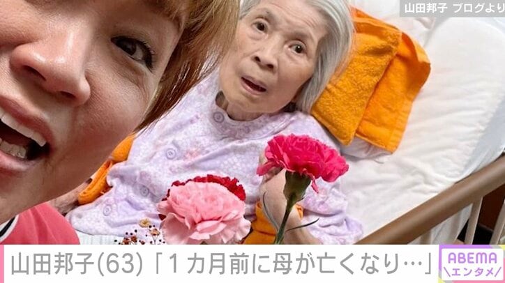 【写真・画像】山田邦子「撮影の1カ月前に母が亡くなり…」亡き母との2ショットを公開し感謝つづる　1枚目