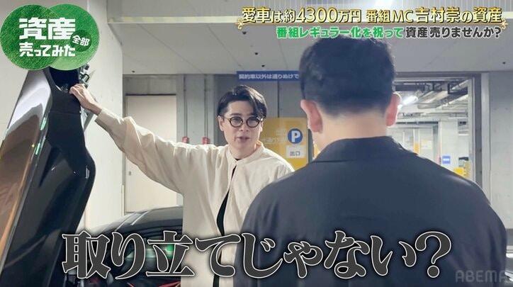 【写真・画像】吉村崇、4300万円の愛車は「まだローンが…」「売りたくない」　2枚目
