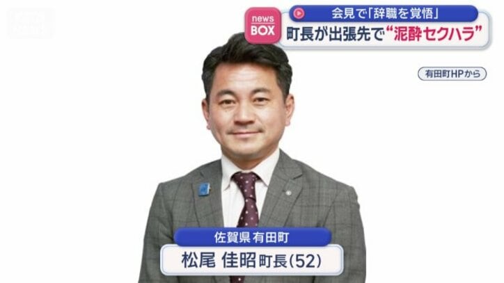 佐賀県有田町　松尾佳昭町長（52）