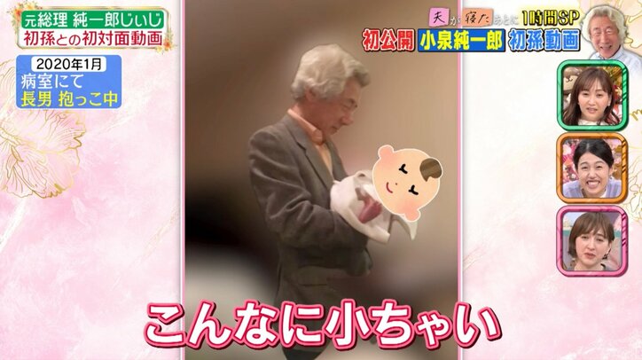 【写真・画像】小泉純一郎元総理の”孫との初対面動画”が初公開！「テレビで見る顔と全然違う」「初めて見る顔」　2枚目