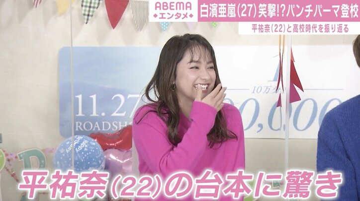 白濱亜嵐、パンチパーマで登校!?高校時代の思い出語る