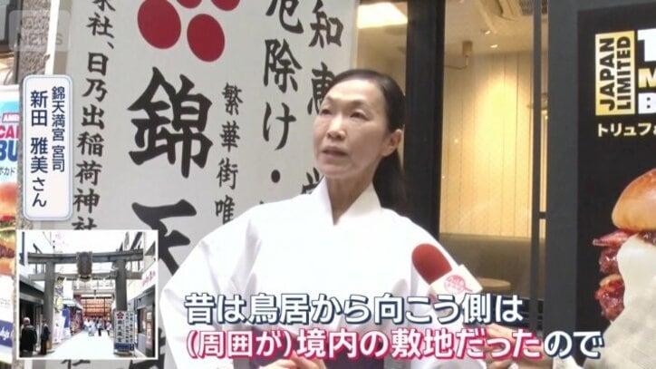 錦天満宮　宮司　新田雅美さん