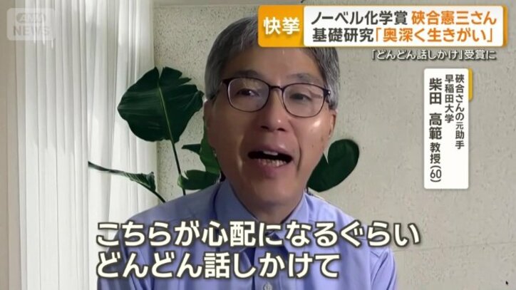 かつての助手が絶賛　硤合さんのコミュニケーション能力