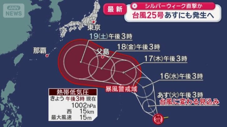 台風25号発生へ
