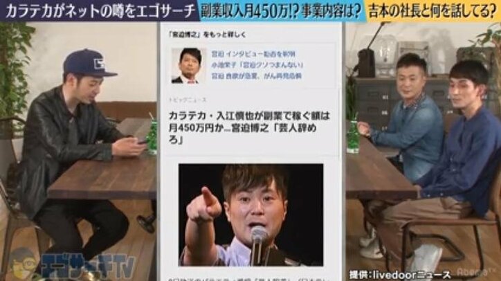 カラテカ入江、副業収入は月450万円？　その事業内容は…