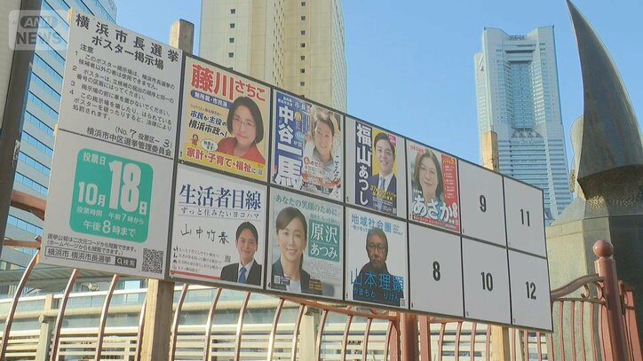 横浜市長選挙で問われる市政再建の道筋 7候補の主張を比較