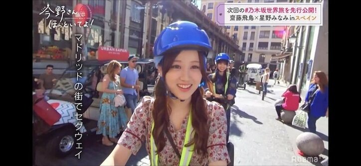 スペインで初のサシ飲みも…齋藤飛鳥＆星野みなみの”ほったらかし旅”先行映像が公開