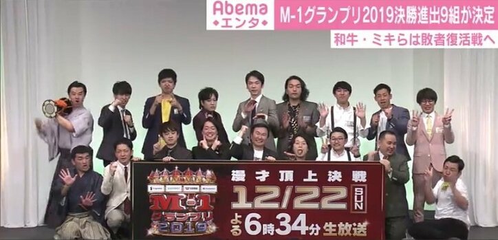 M-1グランプリ2019決勝進出9組が決定 ラストイヤーのかまいたち「優勝して終われたら」