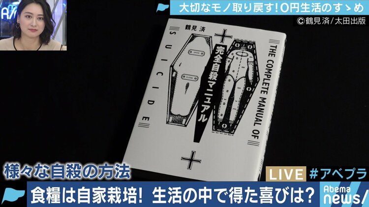 写真・画像】『完全自殺マニュアル』『0円で生きる』著者・鶴見済が