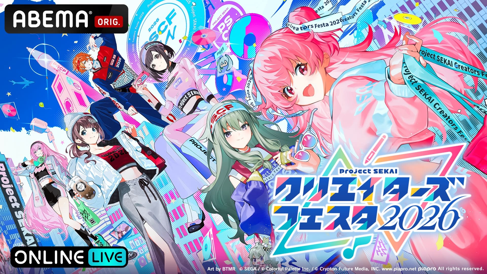 ABEMA】『プロセカ』過去最大規模『プロジェクトセカイ クリエイターズ