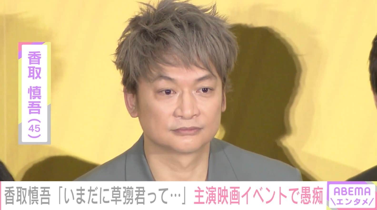香取慎吾 いまだに草なぎ剛に間違われるも 吾郎ちゃんと呼ばれた事は一度もない 芸能 Abema Times