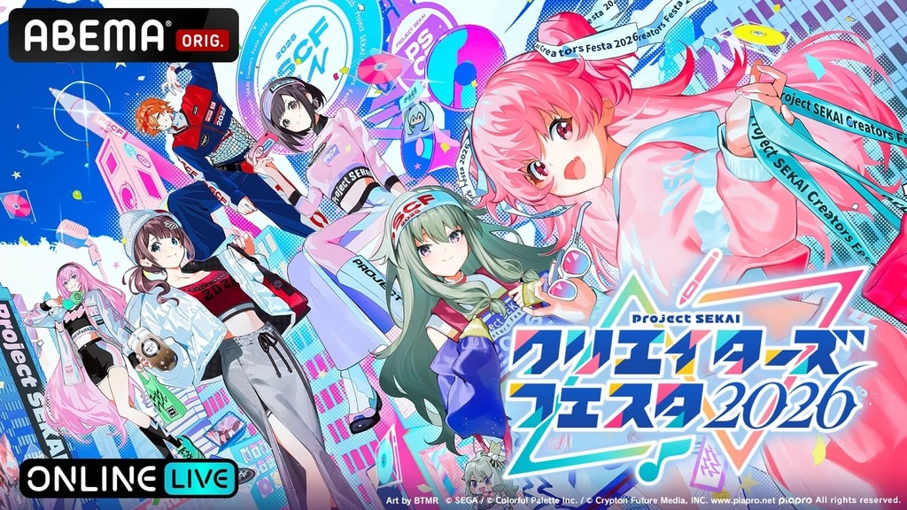 【ABEMA】『プロセカ』過去最大規模『プロジェクトセカイ クリエイターズフェスタ 2026』の2日間独占生放送決定…鈴木みのりや伊東健人ら参戦