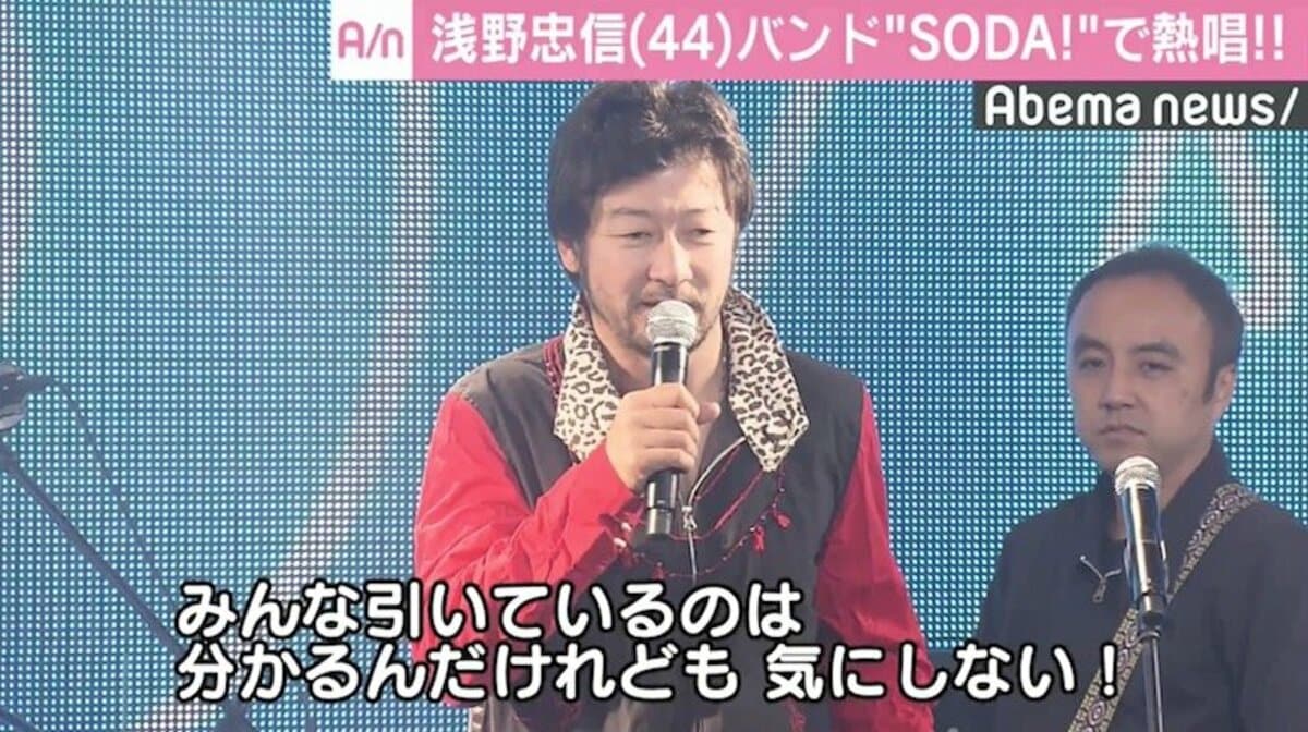 浅野忠信、バンド「SODA!」として熱唱「みんな引いてるけど気にしない 