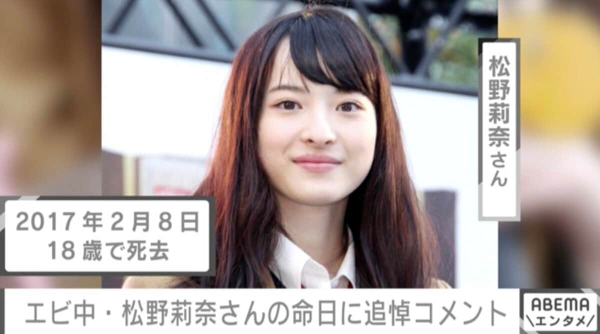 18歳の若さで亡くなったエビ中・松野莉奈さんの命日にメンバーやファンが追悼「グアムの時のりな、みんなにおすそ分けするね」 | エンタメ総合 |  ABEMA TIMES | アベマタイムズ