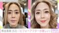 熊谷真実(63)「ビフォーアフターが激しい」メイクで大変身した姿が話題に「なぜそんなに若々しいの?」「すごい魔法」