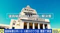 政治家秘書は辛いよ…逮捕されがちな仕事「国会議員は富士山。遠くから見たら綺麗だけど、近くに行くとゴミだらけ。それを拾うのが秘書だ」有権者との板挟みも