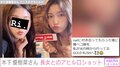 “スタイル抜群母娘”木下優樹菜さん、長女とのアヒル口ショットに反響「美人姉妹にしか見えない」「11歳に見えない」